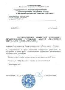 Благодарственное письмо "Газпром" Сыктывкар