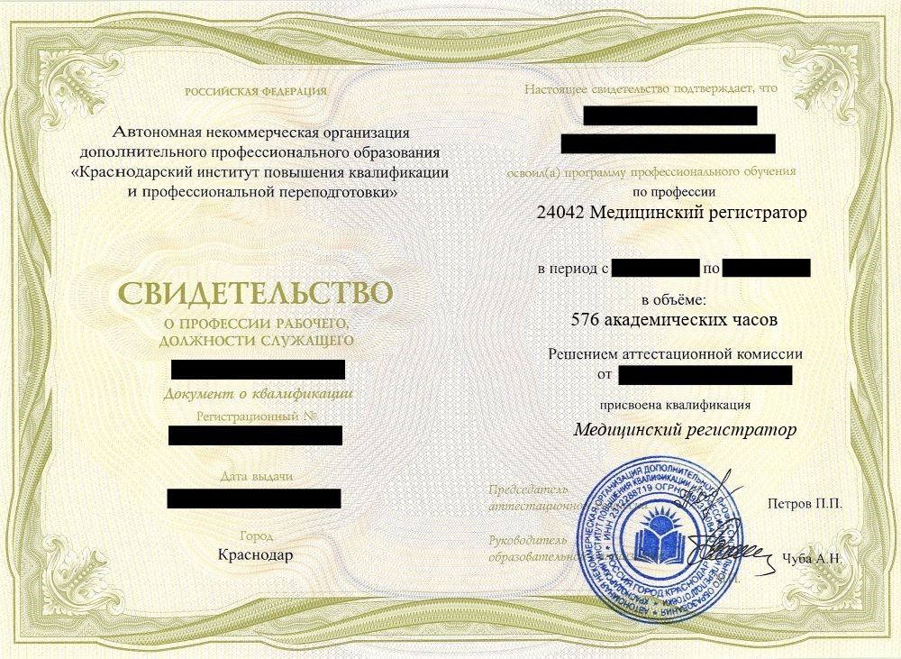 ПО Медицинский регистратор